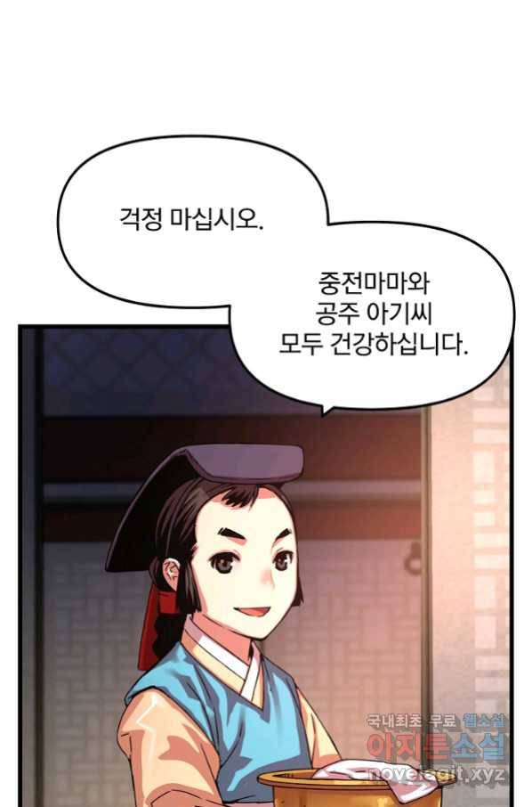 대군으로 살어리랏다 외전1화 21