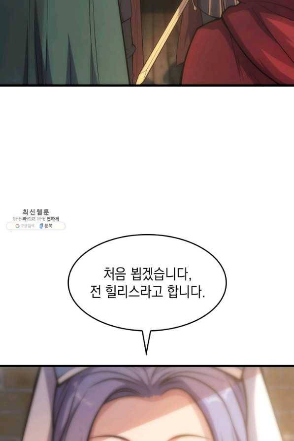 전투종족으로 환생한 나의 공무원 생활기 31화 2