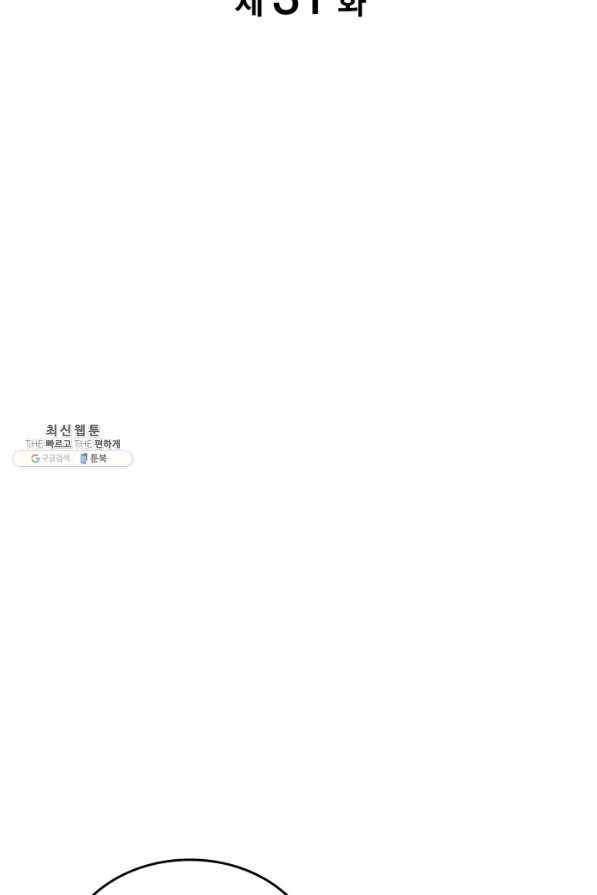 전투종족으로 환생한 나의 공무원 생활기 31화 5