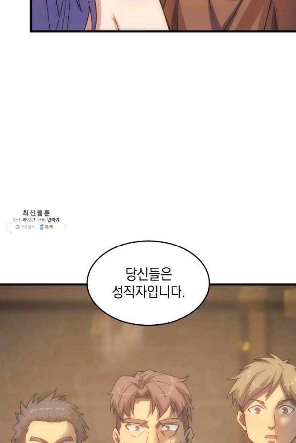 전투종족으로 환생한 나의 공무원 생활기 31화 9