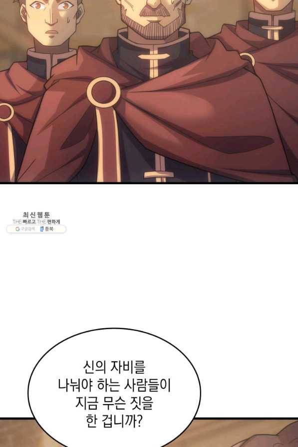 전투종족으로 환생한 나의 공무원 생활기 31화 10