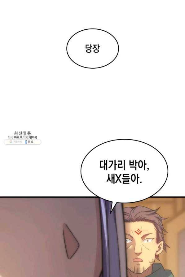 전투종족으로 환생한 나의 공무원 생활기 31화 12