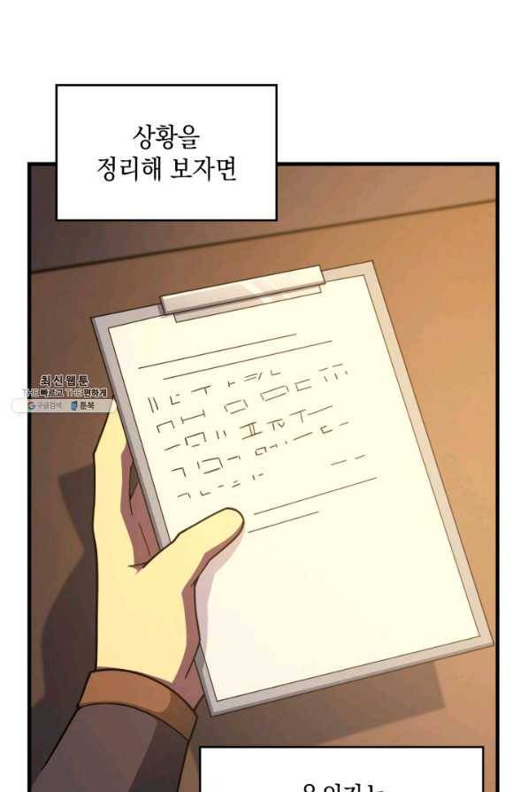 전투종족으로 환생한 나의 공무원 생활기 31화 26