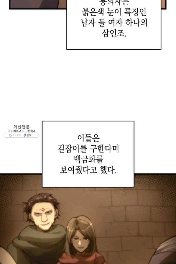 전투종족으로 환생한 나의 공무원 생활기 31화 27