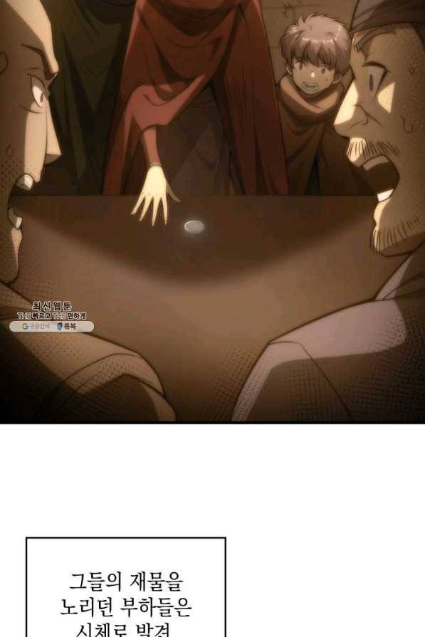 전투종족으로 환생한 나의 공무원 생활기 31화 28