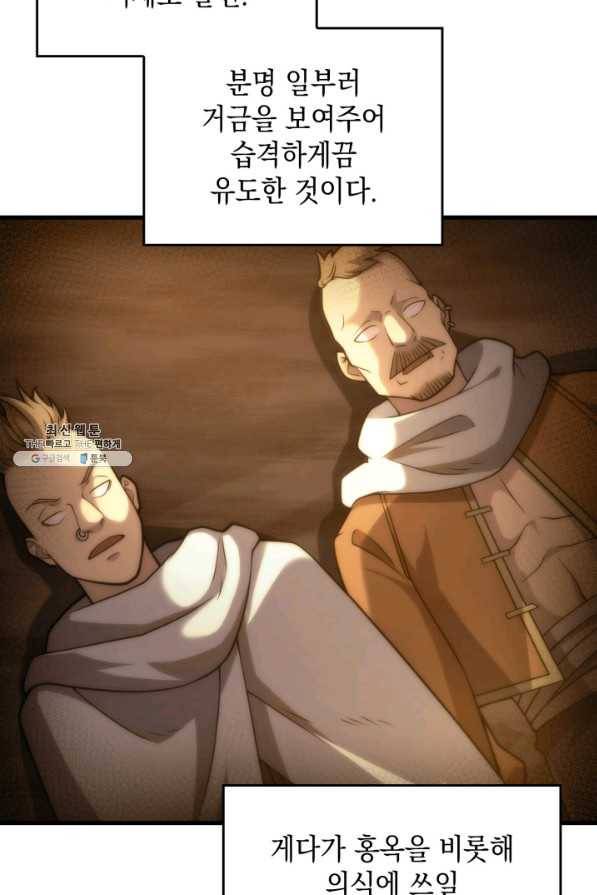 전투종족으로 환생한 나의 공무원 생활기 31화 29