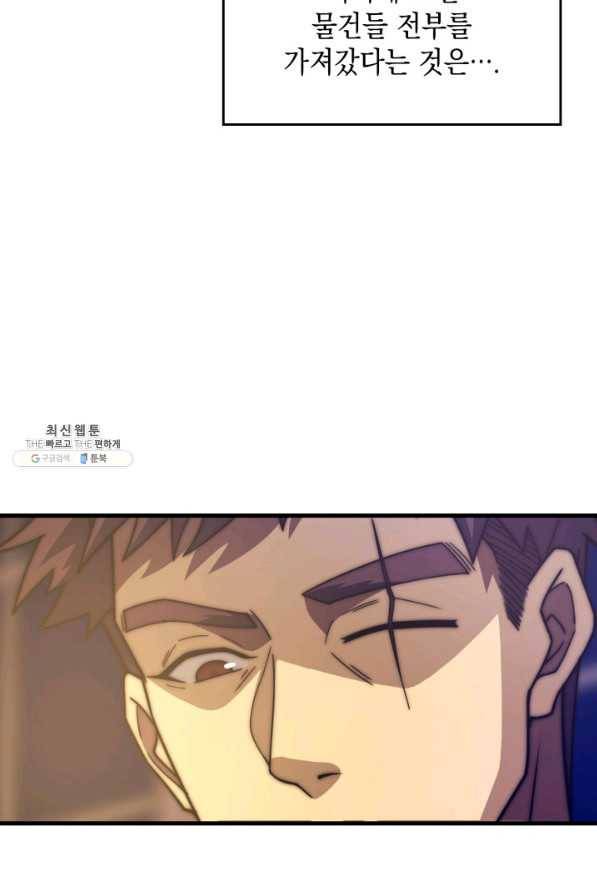 전투종족으로 환생한 나의 공무원 생활기 31화 30