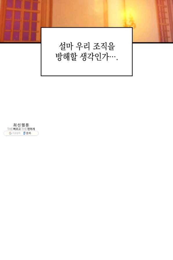 전투종족으로 환생한 나의 공무원 생활기 31화 32