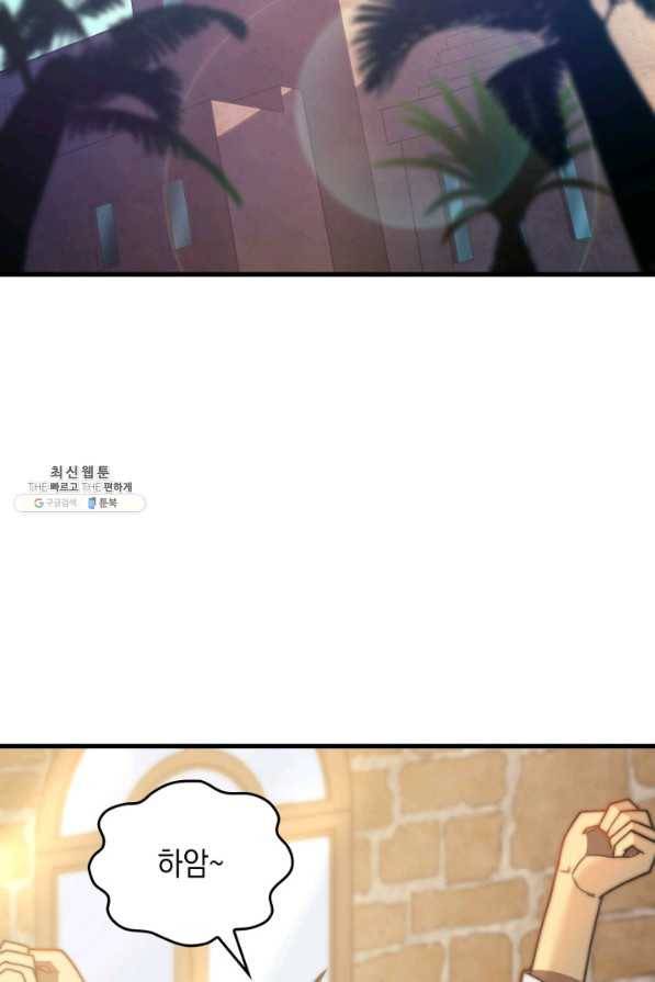 전투종족으로 환생한 나의 공무원 생활기 31화 34