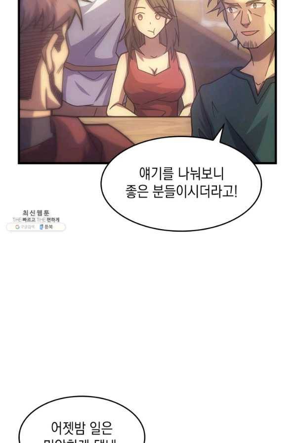 전투종족으로 환생한 나의 공무원 생활기 31화 43