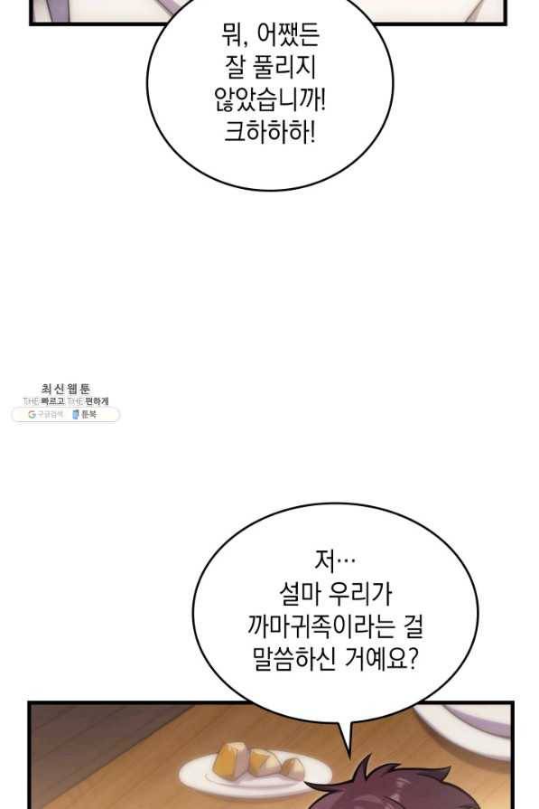 전투종족으로 환생한 나의 공무원 생활기 31화 46