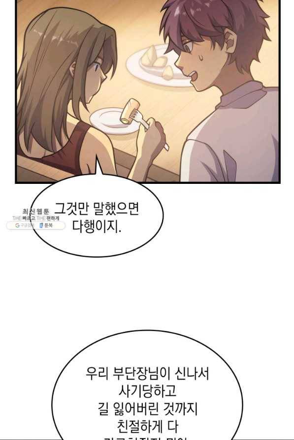 전투종족으로 환생한 나의 공무원 생활기 31화 47