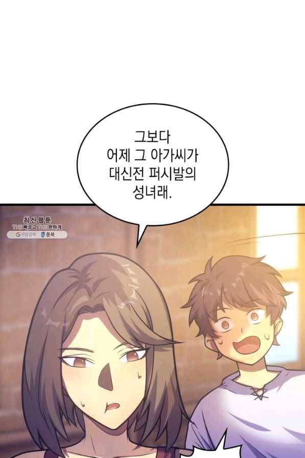 전투종족으로 환생한 나의 공무원 생활기 31화 49