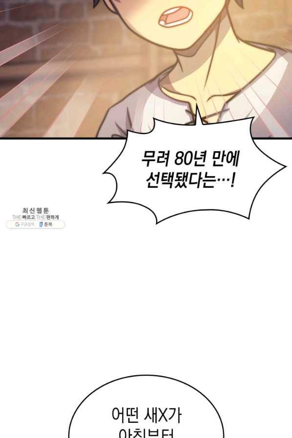 전투종족으로 환생한 나의 공무원 생활기 31화 51