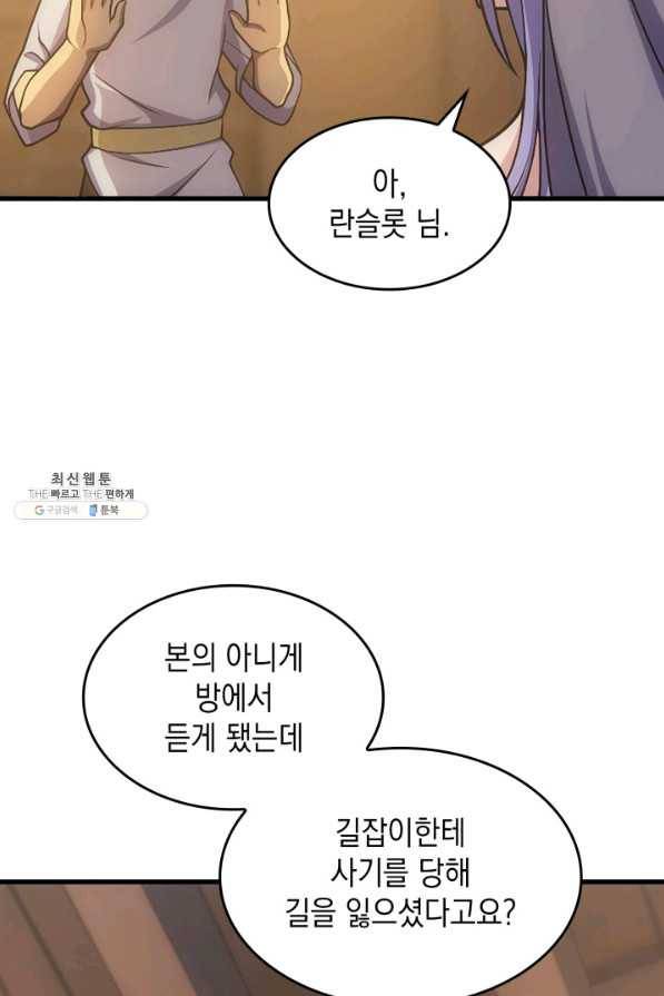전투종족으로 환생한 나의 공무원 생활기 31화 58