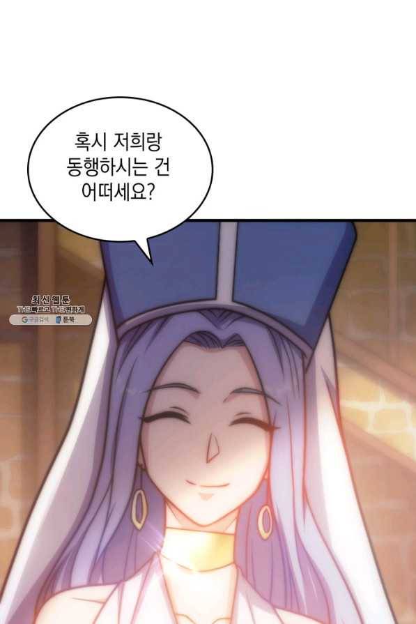 전투종족으로 환생한 나의 공무원 생활기 31화 61