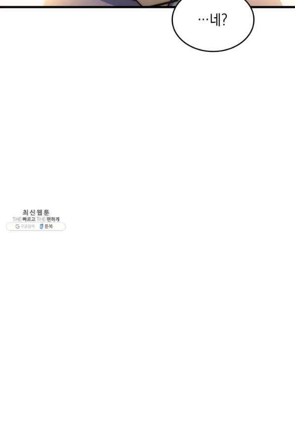 전투종족으로 환생한 나의 공무원 생활기 31화 64