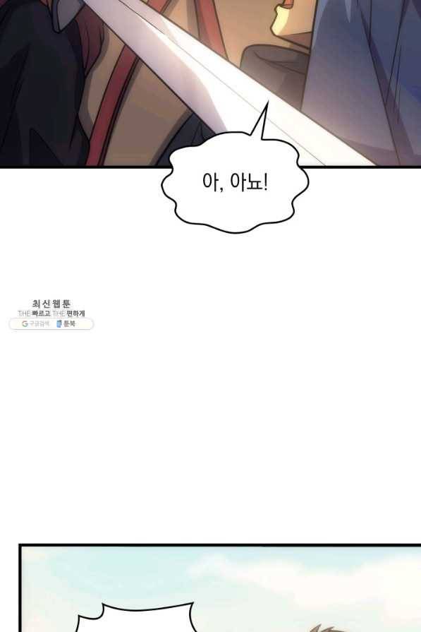 전투종족으로 환생한 나의 공무원 생활기 31화 70