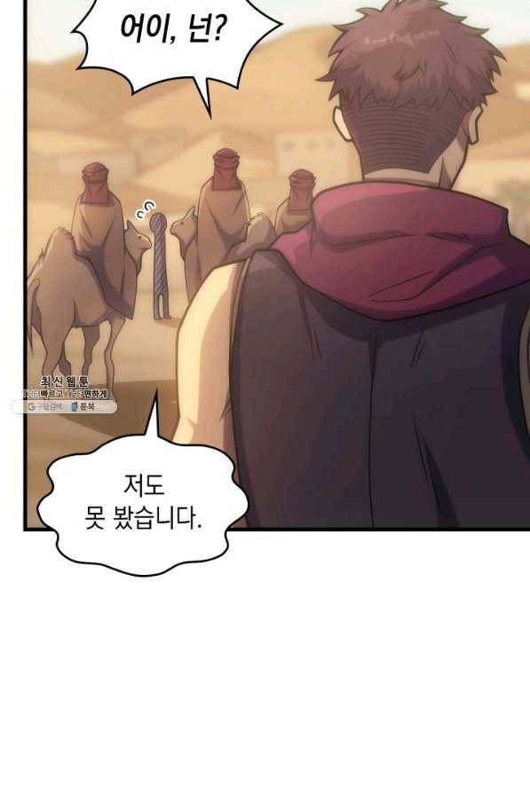 전투종족으로 환생한 나의 공무원 생활기 31화 71
