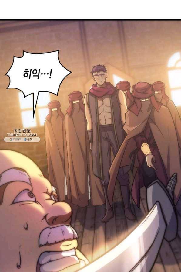 전투종족으로 환생한 나의 공무원 생활기 31화 78