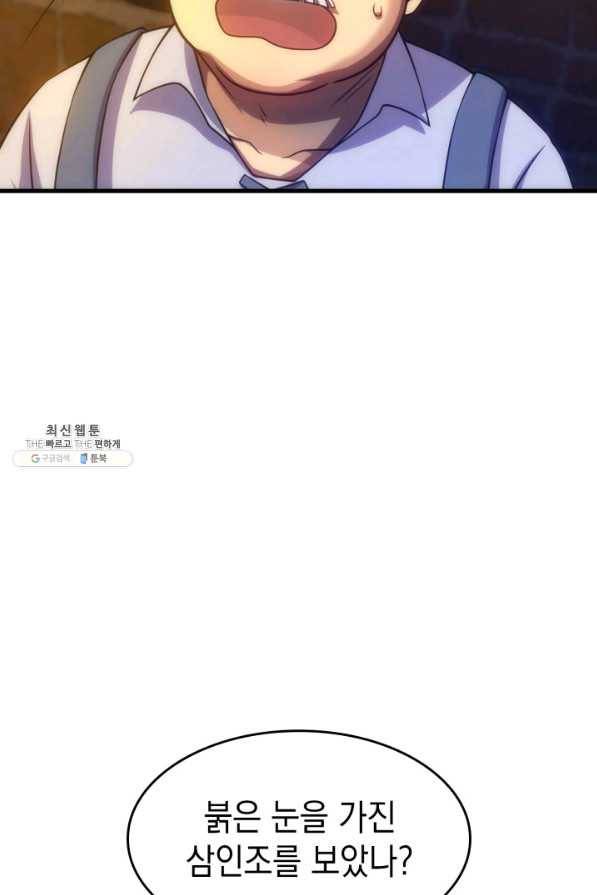 전투종족으로 환생한 나의 공무원 생활기 31화 80