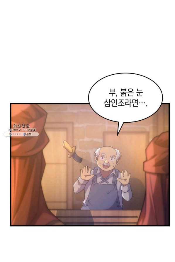 전투종족으로 환생한 나의 공무원 생활기 31화 82