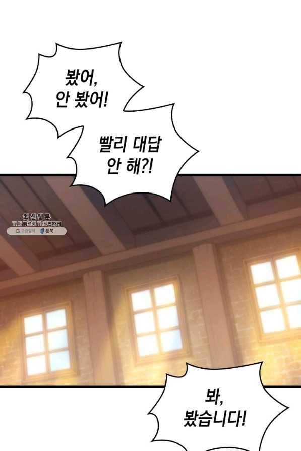 전투종족으로 환생한 나의 공무원 생활기 31화 83