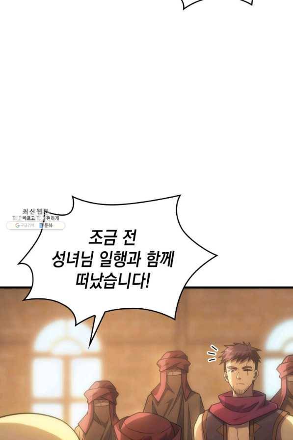 전투종족으로 환생한 나의 공무원 생활기 31화 84