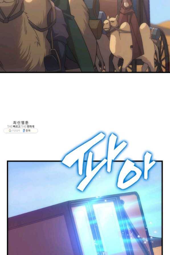 전투종족으로 환생한 나의 공무원 생활기 31화 90