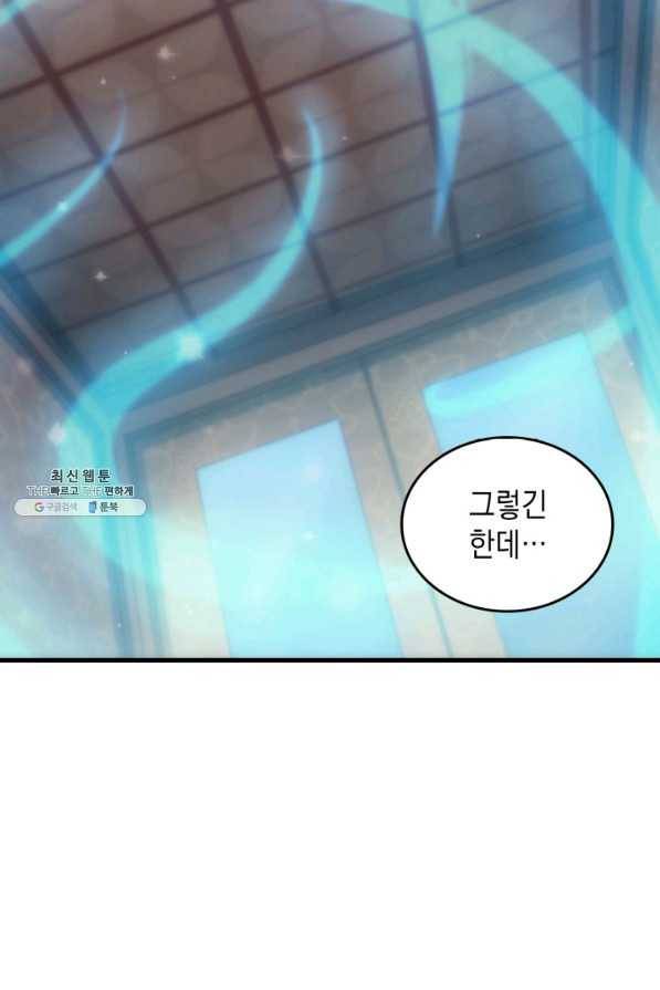 전투종족으로 환생한 나의 공무원 생활기 31화 95