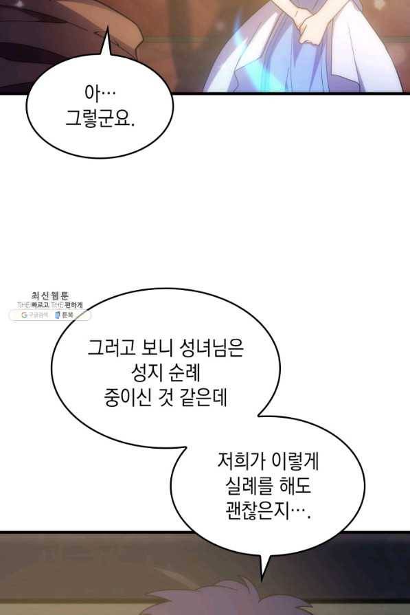 전투종족으로 환생한 나의 공무원 생활기 31화 97