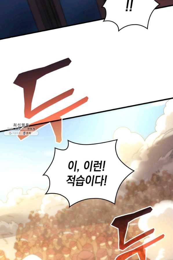 전투종족으로 환생한 나의 공무원 생활기 31화 110