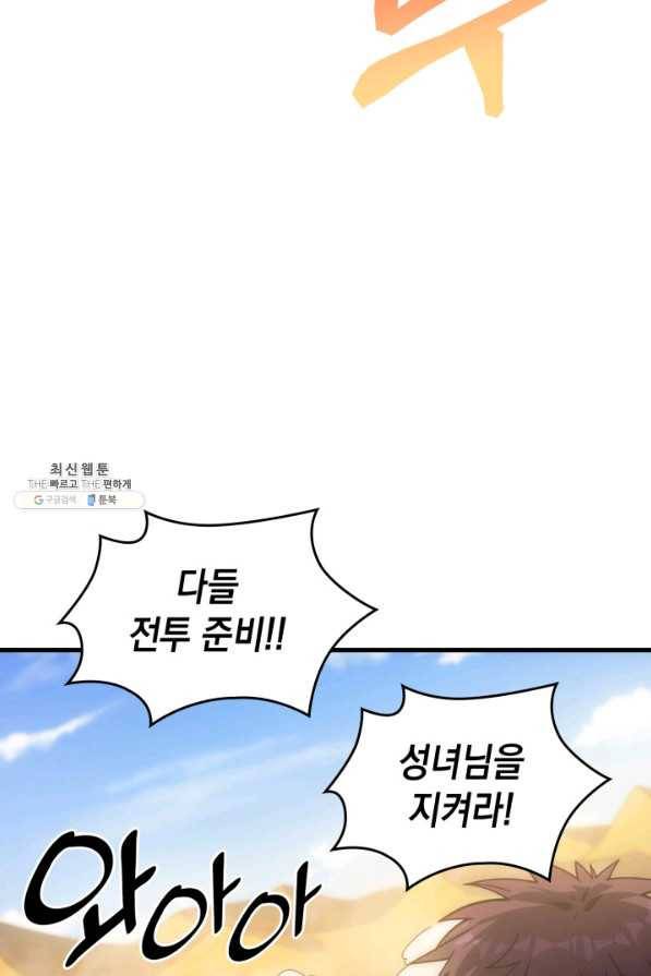 전투종족으로 환생한 나의 공무원 생활기 31화 112