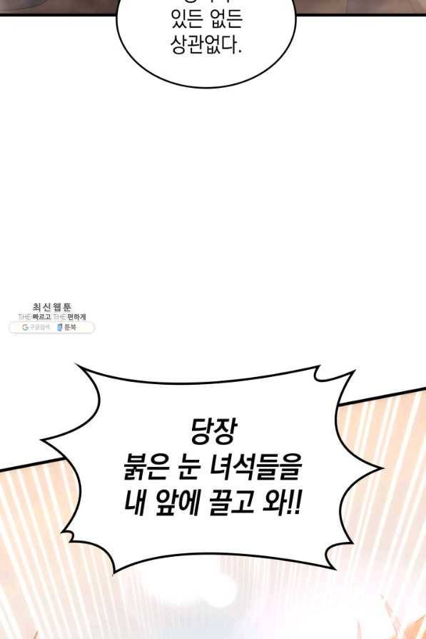 전투종족으로 환생한 나의 공무원 생활기 31화 115
