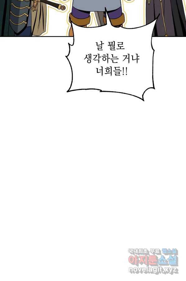 해골병사는 던전을 지키지 못했다 192화 12