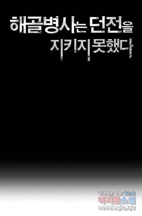 해골병사는 던전을 지키지 못했다 192화 14