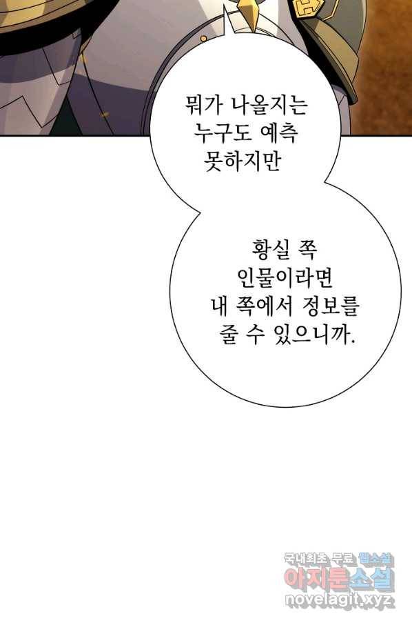 해골병사는 던전을 지키지 못했다 192화 17