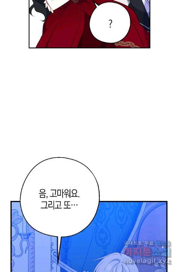 아 하세요,금수저 들어갑니다 42화 4