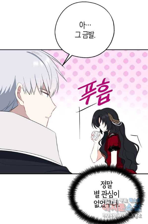 아 하세요,금수저 들어갑니다 42화 14