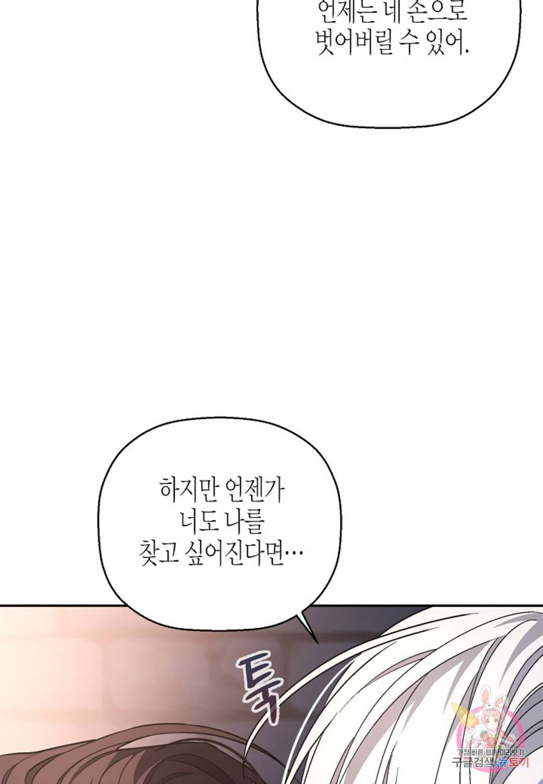 영원한 계약 26화 5