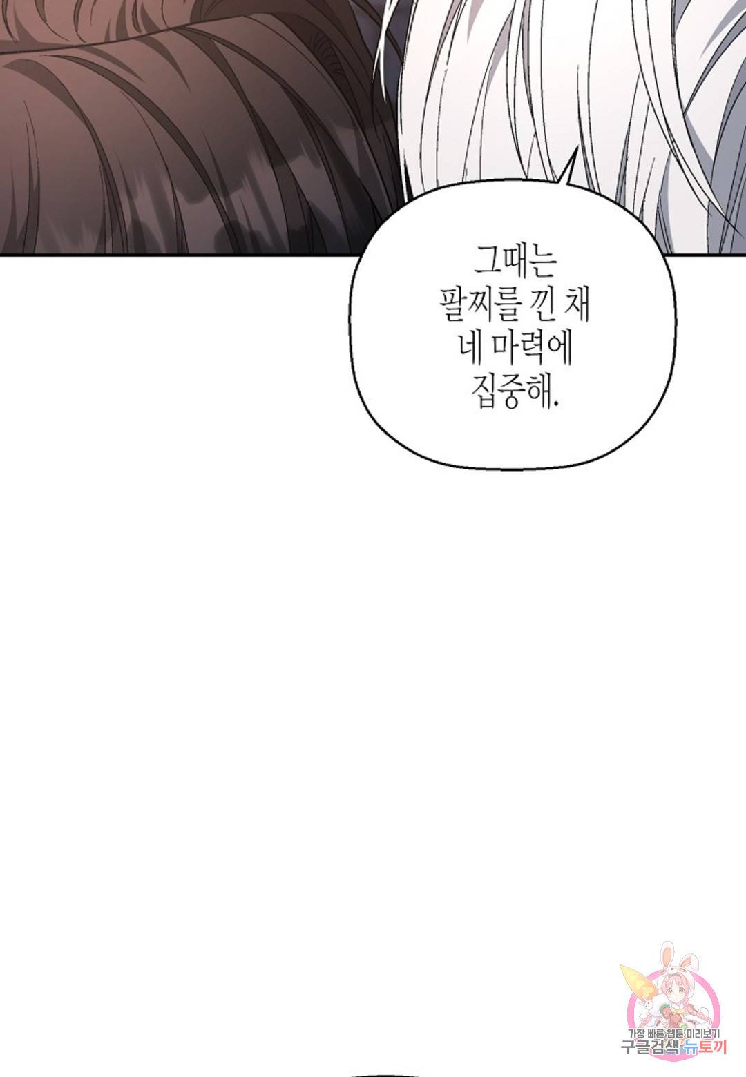 영원한 계약 26화 6