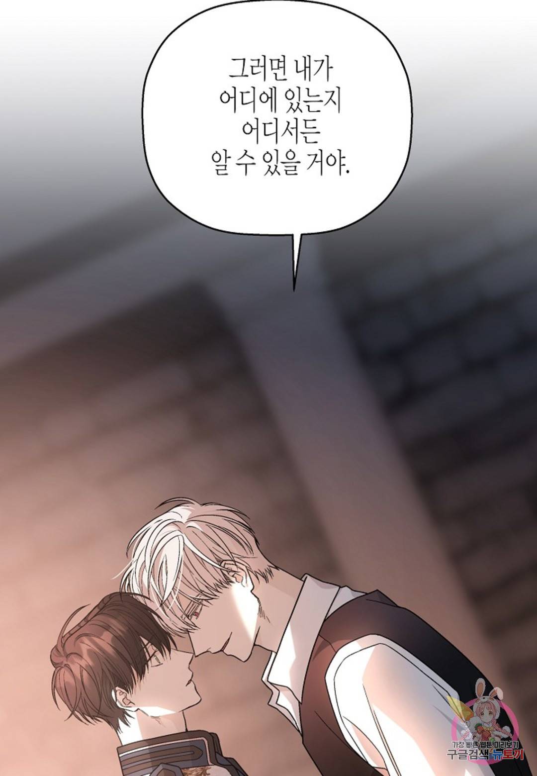 영원한 계약 26화 7