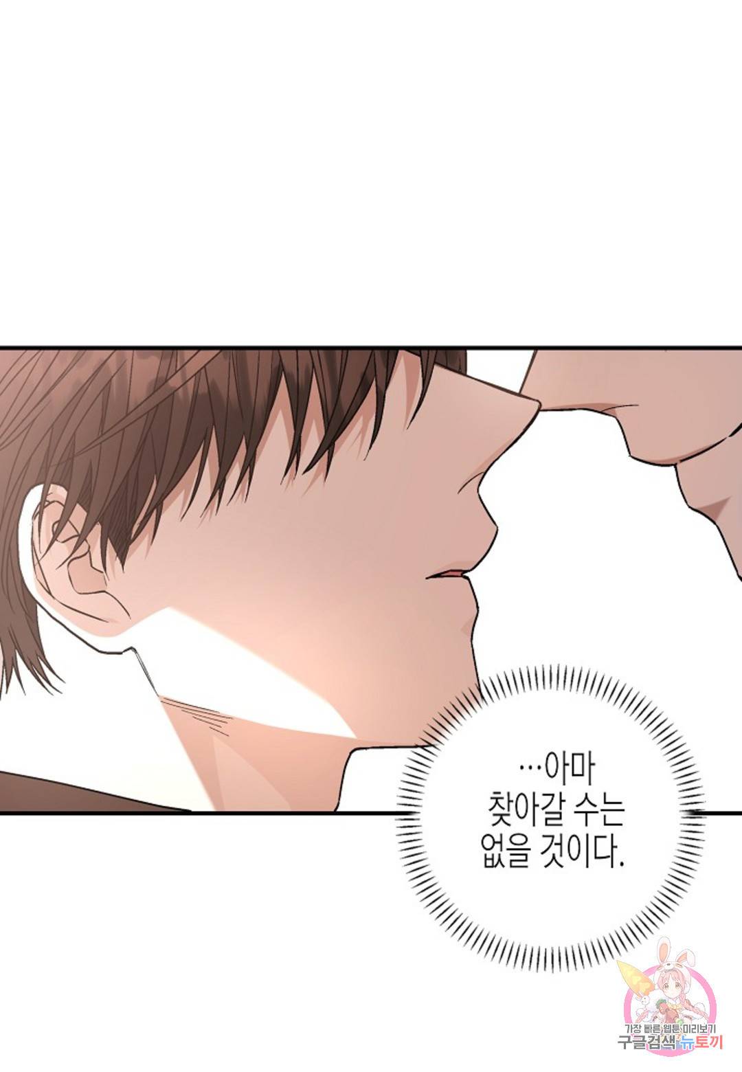 영원한 계약 26화 9