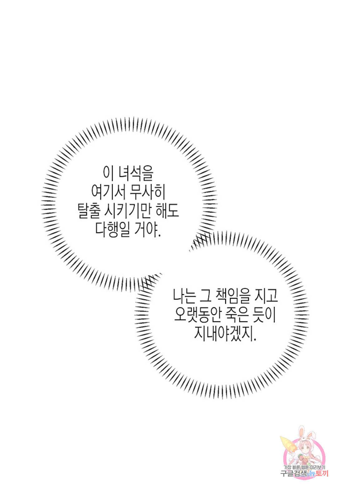 영원한 계약 26화 10