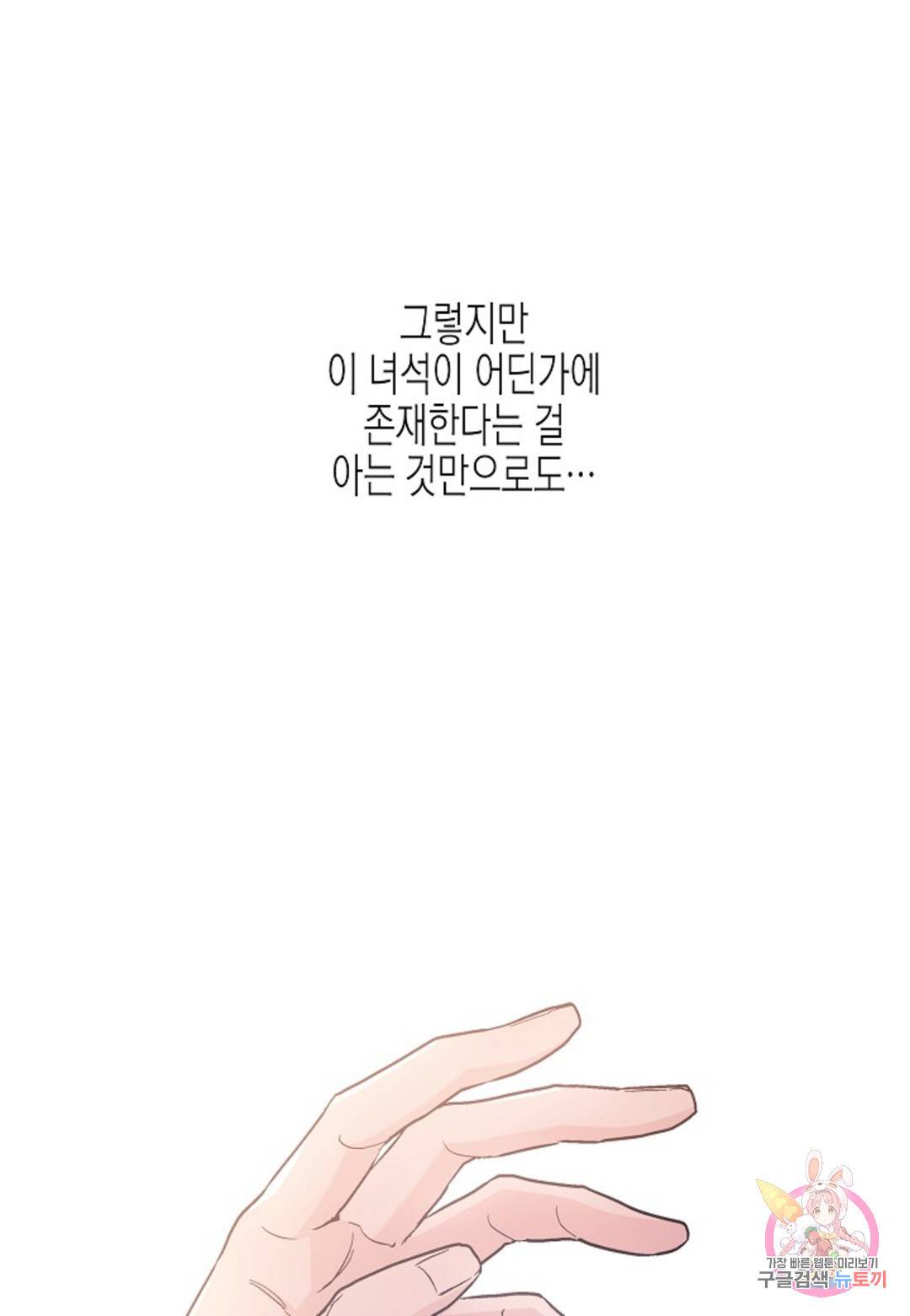 영원한 계약 26화 11