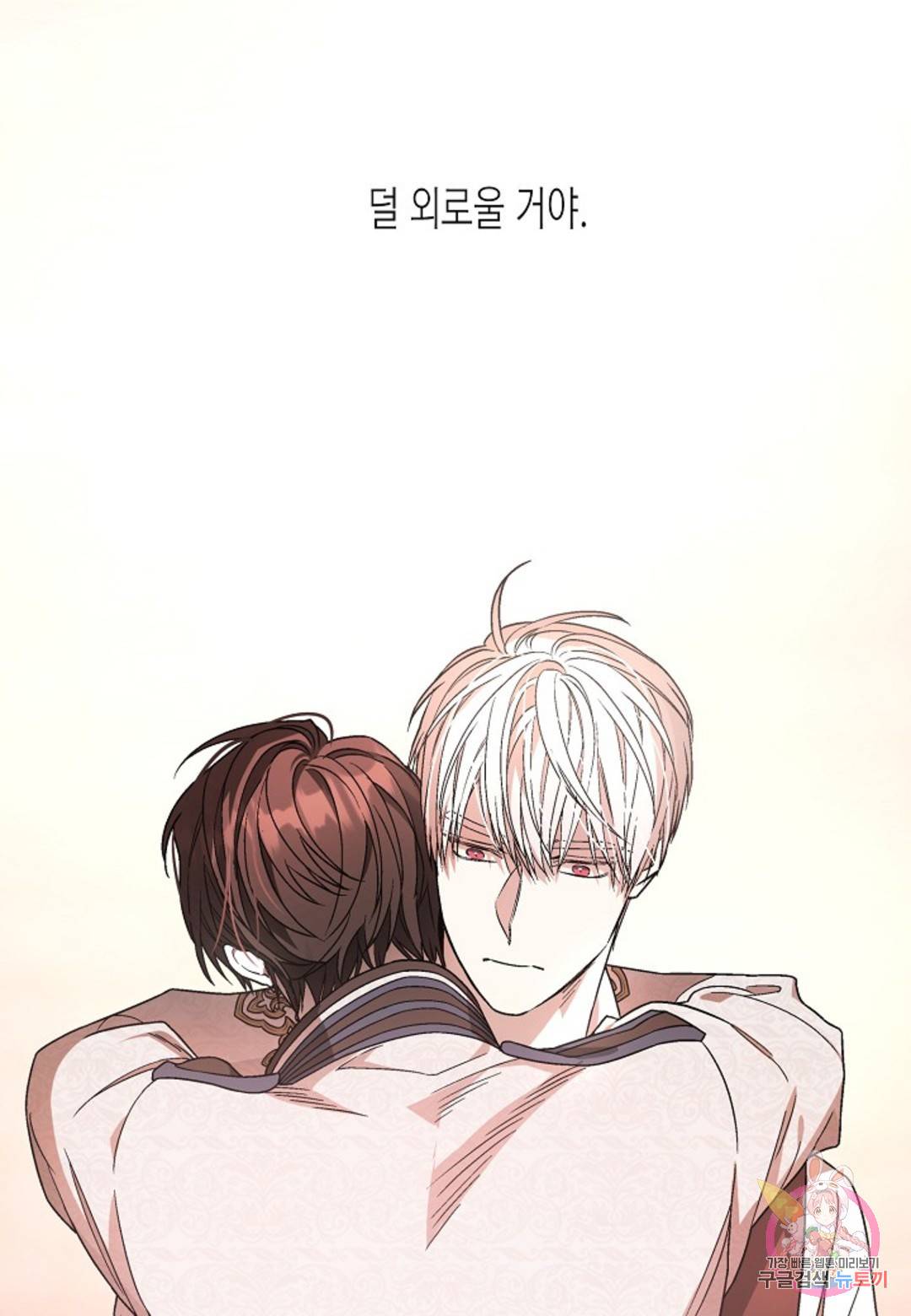 영원한 계약 26화 14