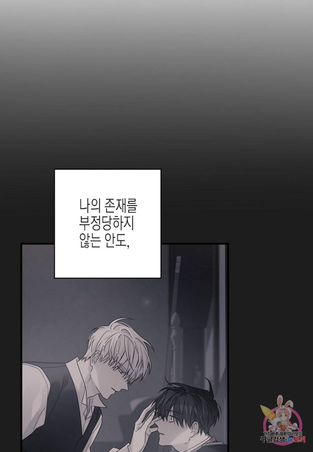 영원한 계약 26화 17