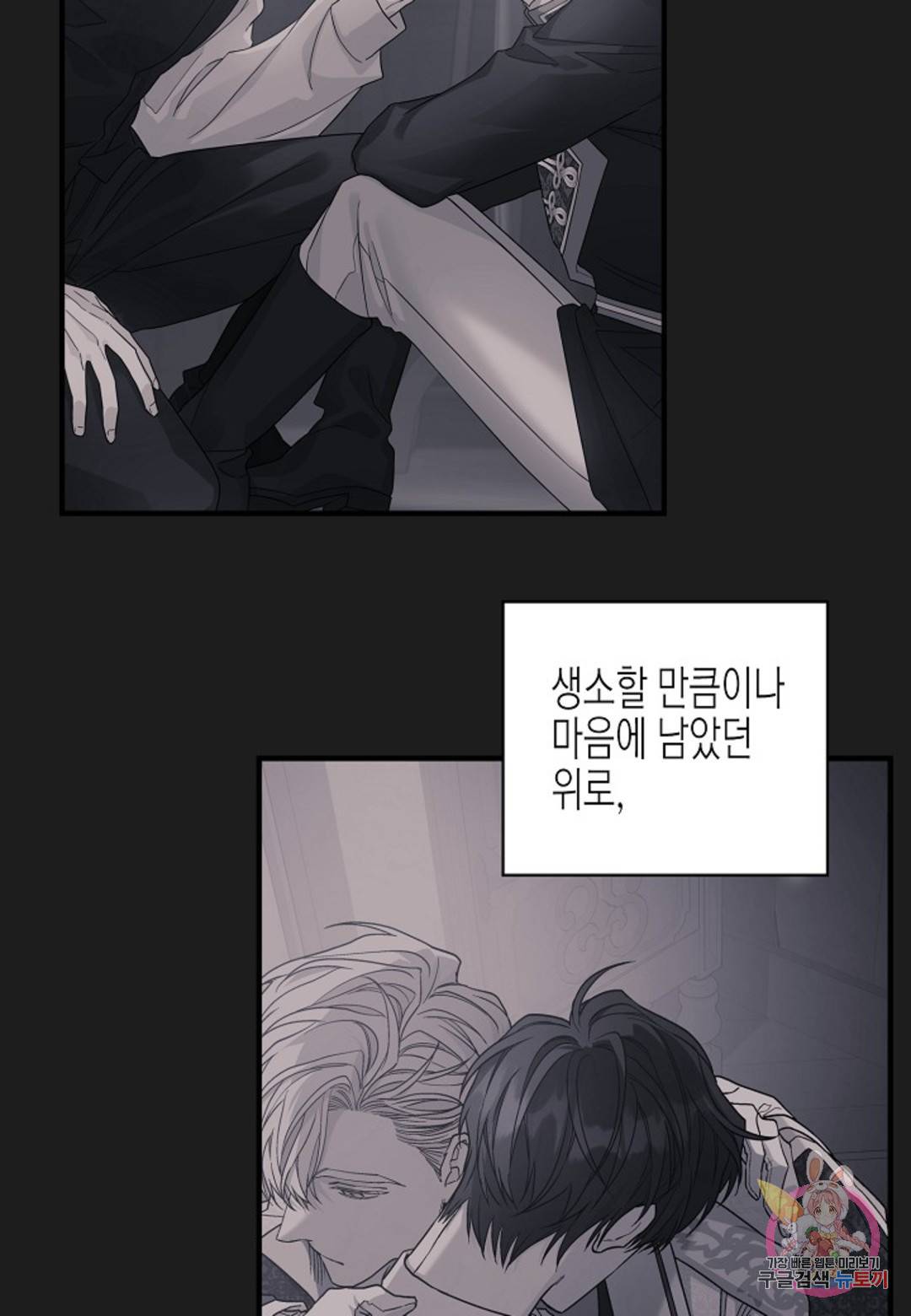 영원한 계약 26화 18