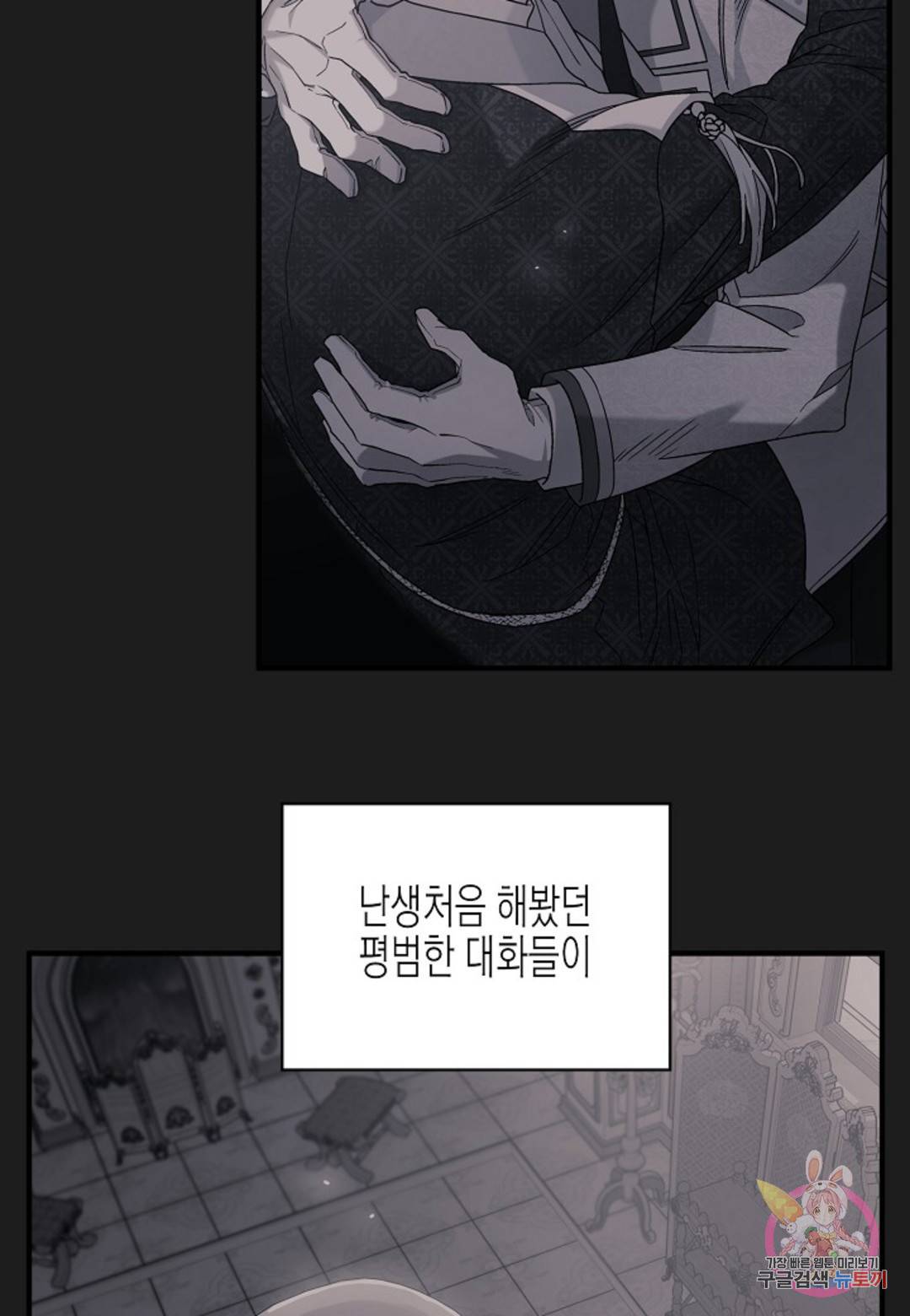 영원한 계약 26화 19