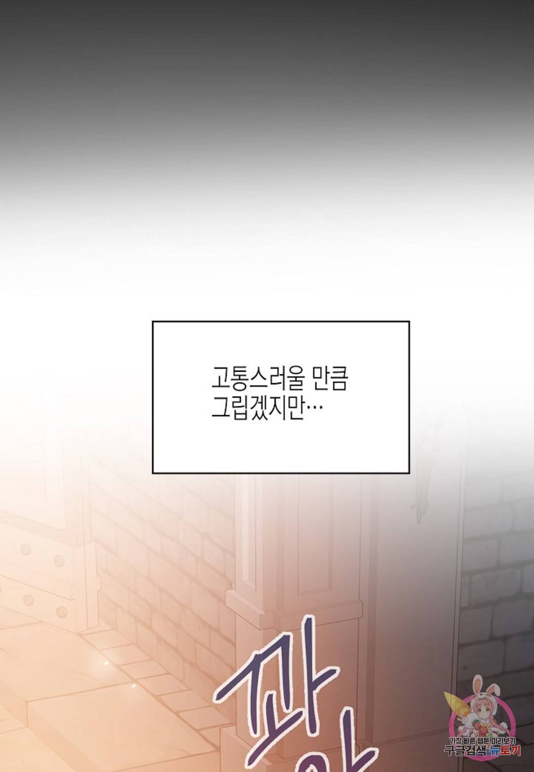 영원한 계약 26화 21